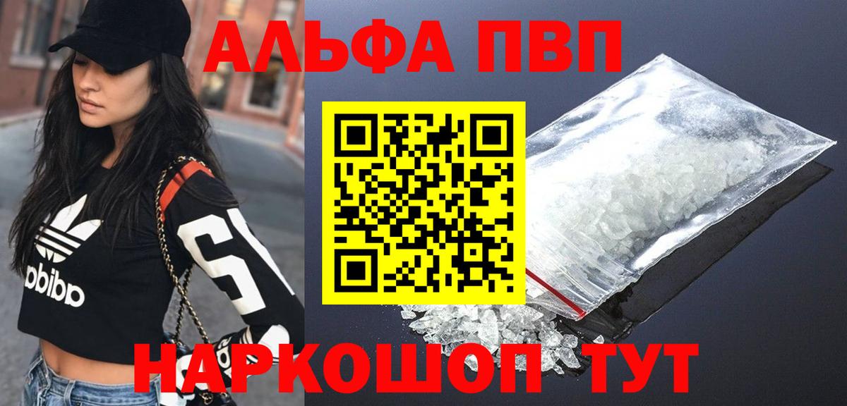 Тосно  А ПВП  Альфа ПВП Crystall  что такое   Альфа ПВП VHQ  Вход с VPN 