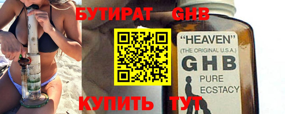 БУТИРАТ  Вход с VPN  Тосно  БУТИРАТ бутик 