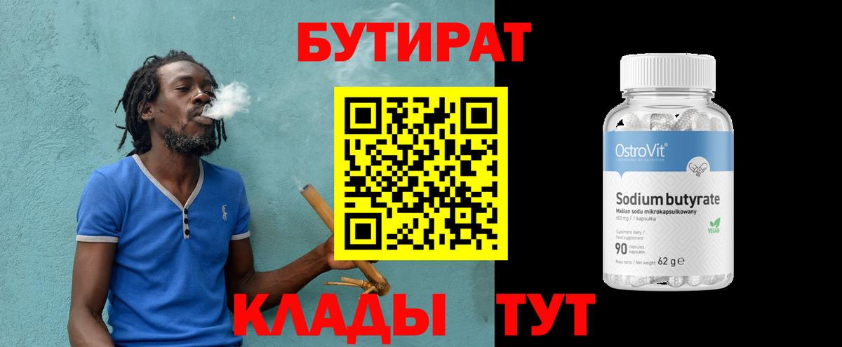 Бутират вода Тосно