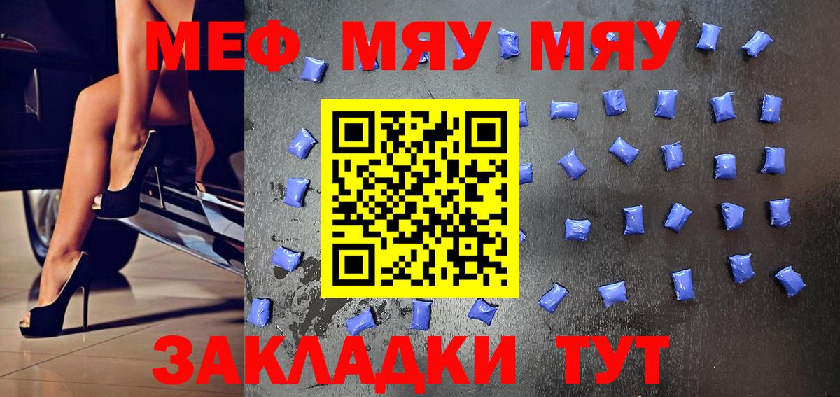     МЕФ  МЕФ мяу мяу  Вход с VPN  Мефедрон mephedrone  Тосно 