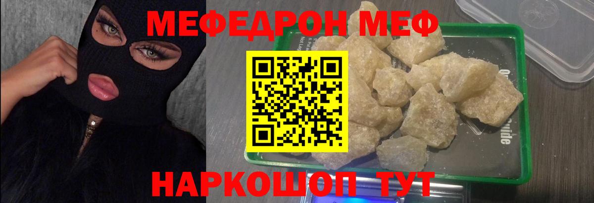 Меф кристаллы Тосно