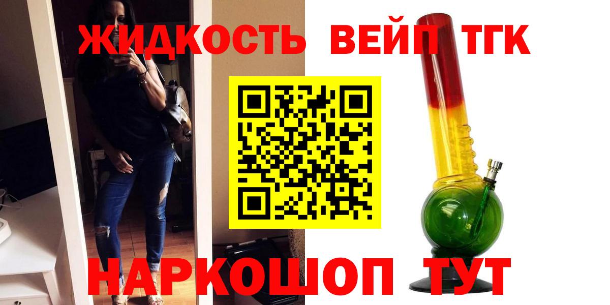 Дистиллят ТГК жижа Тосно